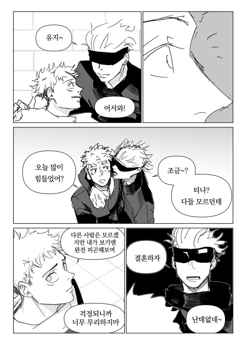 고죠유지 고죠가 다소 정서가 불안한 편
