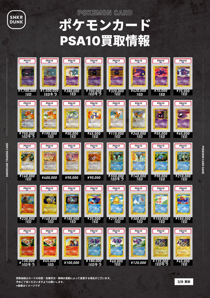 🔥スニダン買取情報🔥 ポケモンeカード、大大大募集中です‼ 🚨掲載外の