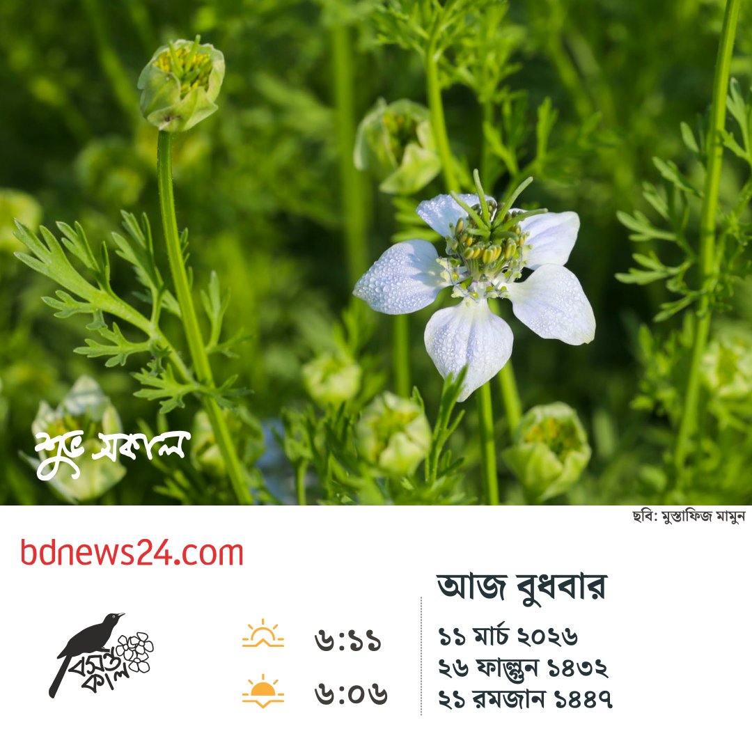 bdnews24com's tweet image. Good Morning
#goodmorning #bdnews24