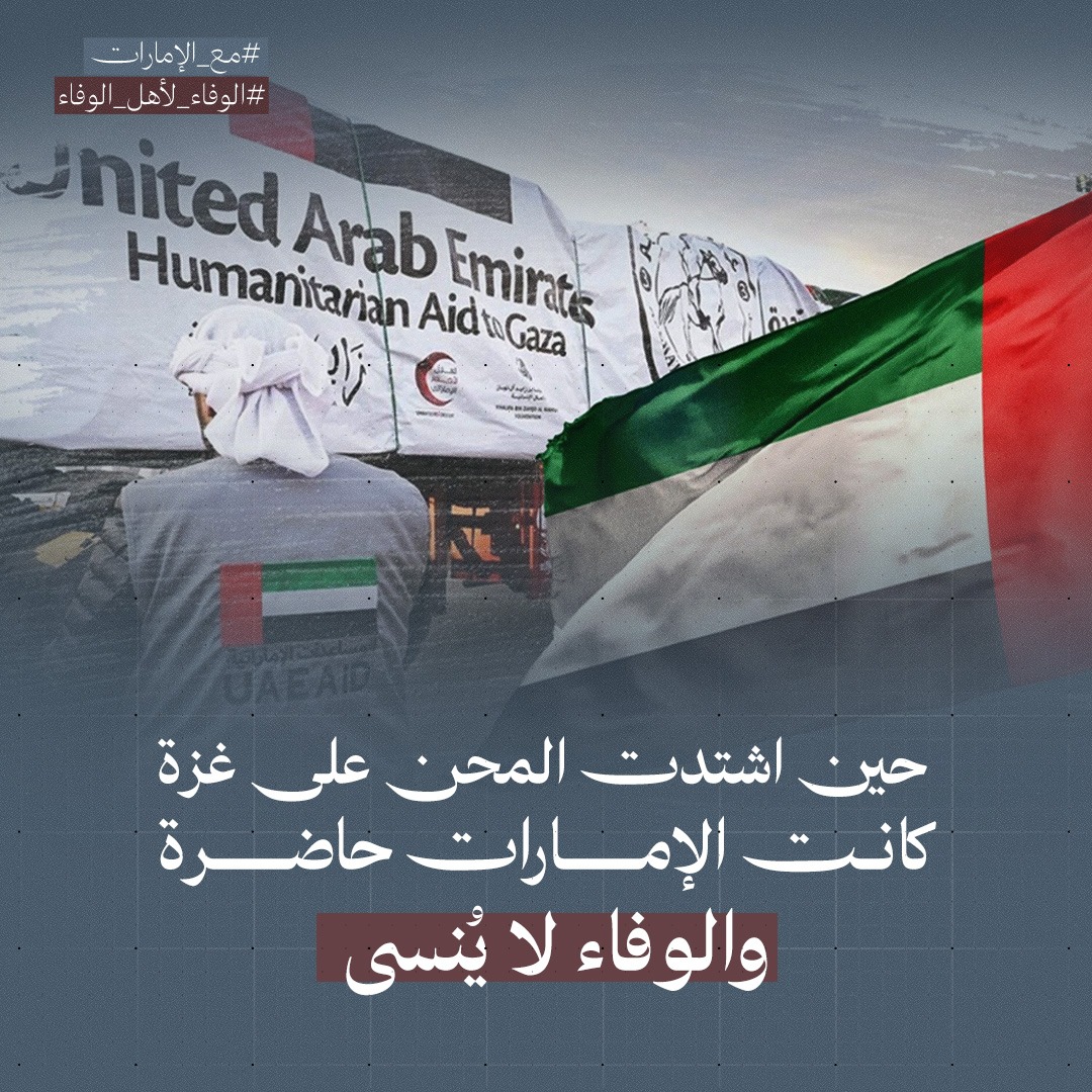 BasmaNaemo's tweet photo. مع #الإمارات … التي برهنت على الدوام أنها مع فلسطين
#الوفاء_لأهل_الوفاء #مع_الإمارات https://t.co/6ZaijRrAF9