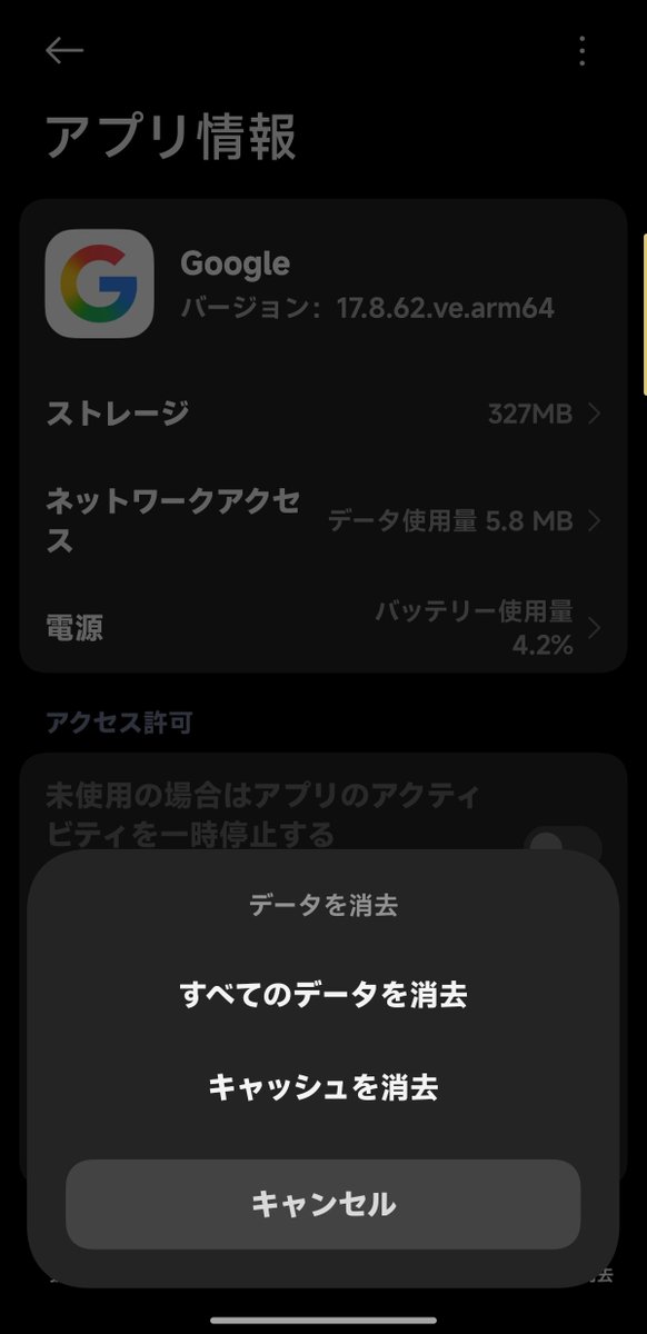 koukunspapa's tweet photo. OK Google登録
キタ━━(゚∀゚)━━ !!!!!
設定→アプリ→Google
データを削除→全てのデータを削除
これやったら普通に登録できました!
キャッシュ削除までは試してたんですが、全て消さないとダメだったとは。。
お騒がせしましたm(_ _)m
#OKGoogle
#VoiceMatch
#登録出来ない問題 https://t.co/3qqHl41KxC