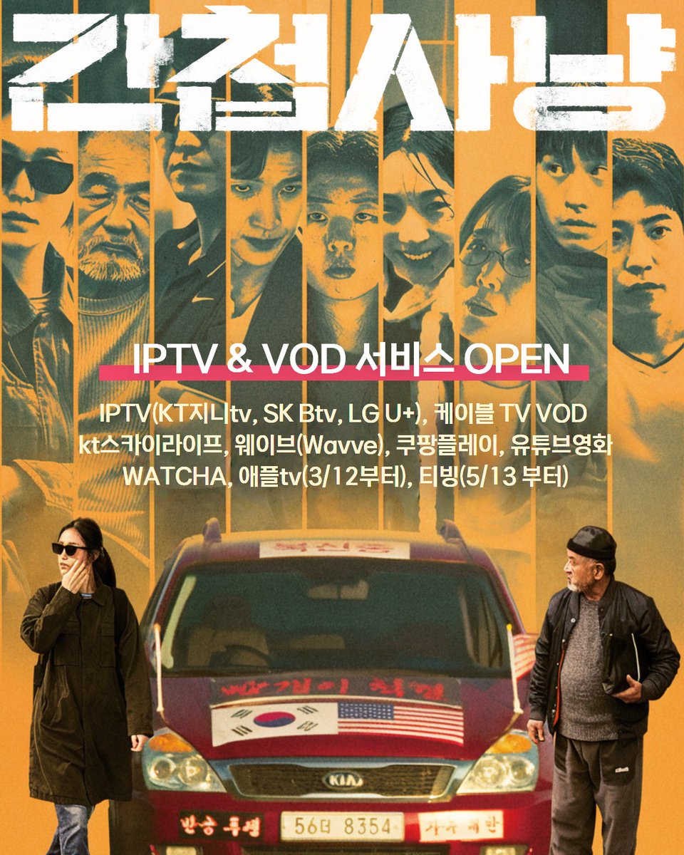 kafa21's tweet image. 뉴비 ‘민서’ X 꼰대 ‘장수’의 수상한 동맹!
보법이 다른 K-팀워크 무비 &amp;lt;간첩사냥&amp;gt;
IPTV &amp;amp; VOD 서비스 전격 오픈✨

안티 레드 풍자극이 선사하는 예측불가 전개를
지금 바로 다양한 플랫폼에서 만나보세요! 🔫💥

#간첩사냥 #UnlikelyAllies #KAFA
#한국영화아카데미 #절찬상영중