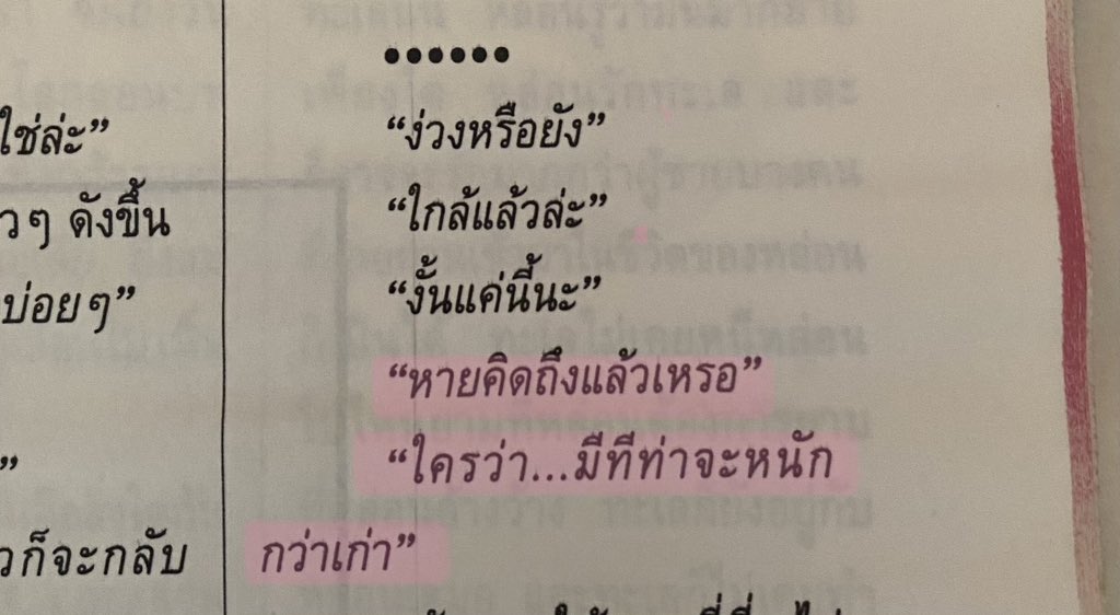น่ารักอะ เจอในนิตยสารเก่า