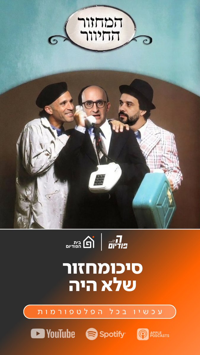 הפודיום tweet media