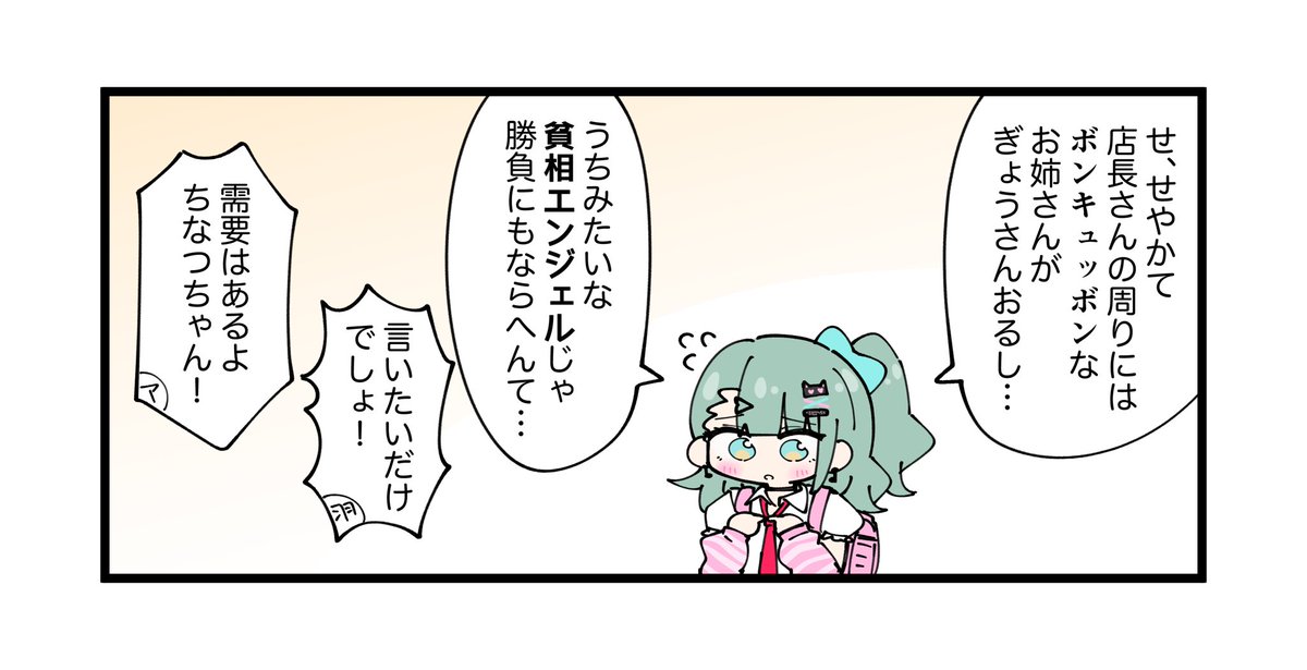 存在しない千夏の一コマ 