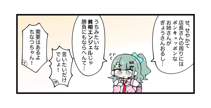存在しない千夏の一コマ 