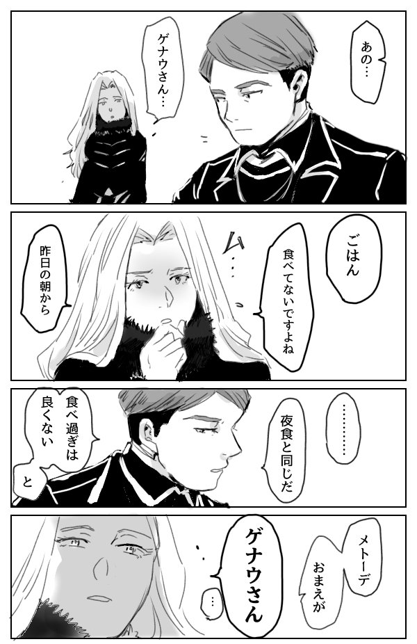 ゲナウさん何とか素直やめたいけど丸め込まれてたらいいね…