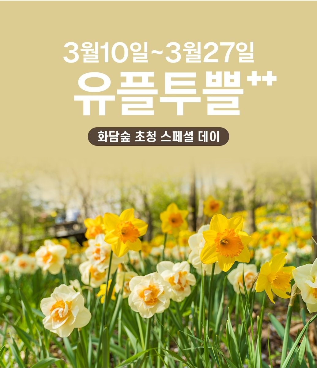 naram_ging's tweet photo. 유플투쁠로 화담숲 가자 😉😉
#유플러스 #유플투쁠 #장기고객 https://t.co/AmCIbACCOb