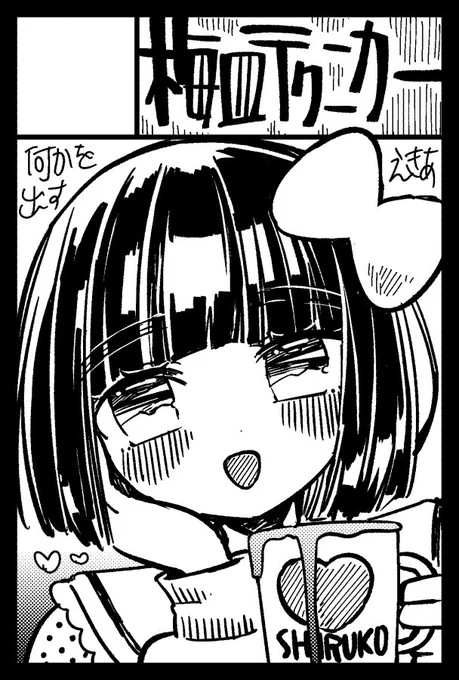 2026年6月7日に東京ビッグサイト東1・2・3・7・8ホールで開催予定のイベント「COMITIA156」へサークル「梅皿テクニカー」で申し込みました。 