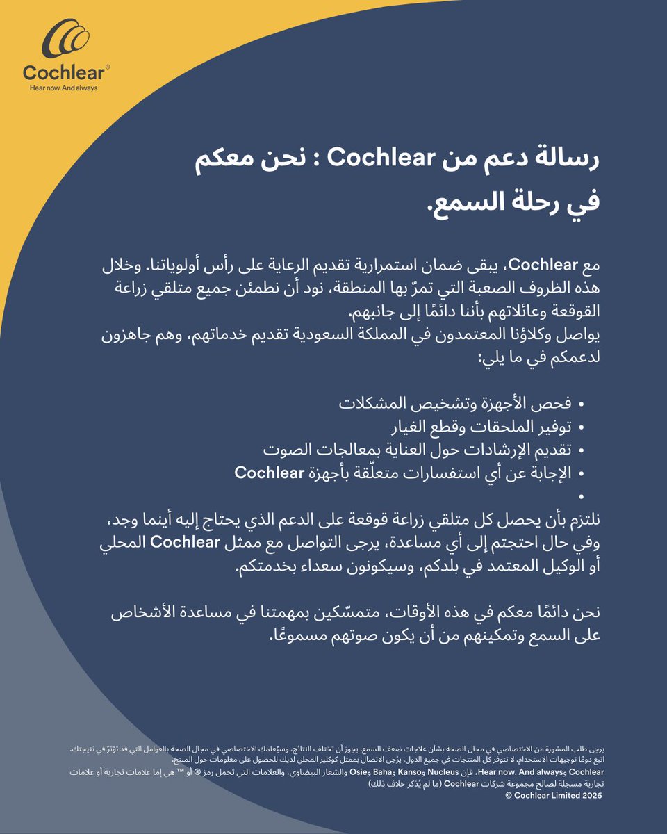 Cochlear - السعودية tweet media