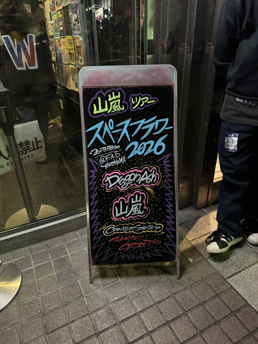 O1I23's tweet photo. 山嵐 スペースフラワー2026/w Dragon ash

いつものentertain始まりかと思いきや未体験ゾーン始まりだったし1番好きなRevolaterはまじでぶち上がった〜‼️
KOKI出てきたりkj飛んできたりまじで戦場に近かった(*𖦹_𖦹)
山嵐のアンコールで陽はまたのぼりくりかえす聞けたのは忘れられない😭 https://t.co/KH1sqp7Kp3