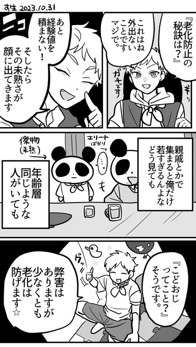 おじさんなのかそうではないのか
#すぎる展 