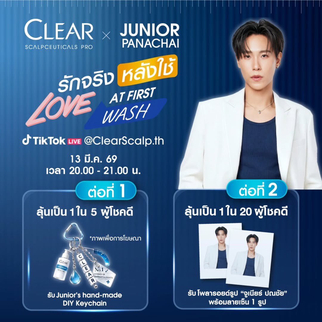 10 . 03 . 26  

𝐉𝐮𝐧𝐧𝐢𝐨𝐫𝐫𝐬 𝐈𝐆 updated

യ ◟̽ #junniorrs #จูเนียร์ปณชัย ◞̽

#clearscalppro #เคลียร์ยืนหนึ่ง
#clearthailand
#ClearScalpProXJUNIOR #junniorrs

ท้าให้มารักจริงหลังใช้ AT FIRST WASH ใครอยากมาลองรักเอ้ย ลองใช้ CLEAR SCALPCEUTICALS PRO กับจูบ้างมั้ยน้า