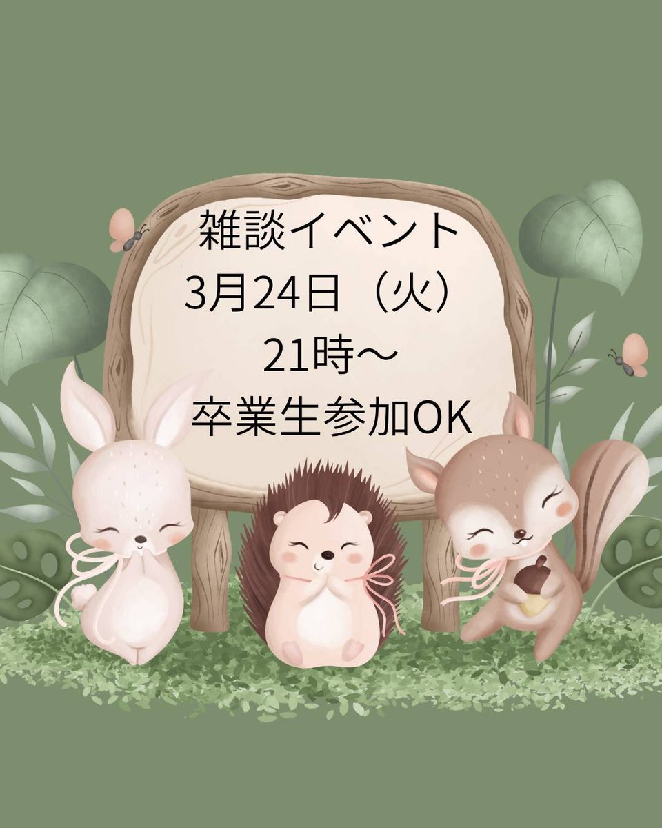 wakamonosupport's tweet photo. 3月24日（火）21時より雑談オンラインイベント開催！✨詳しくはLINEVOOMへ👀 https://t.co/XJYvtLaRVT