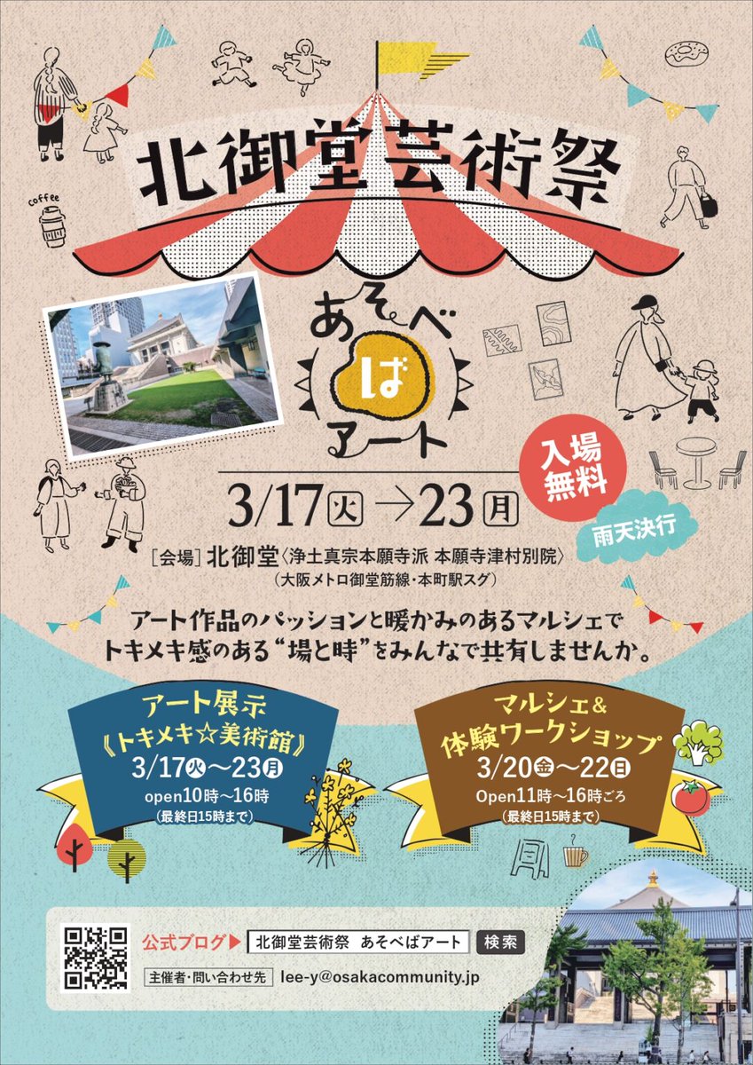 SatsukiDesign's tweet photo. 北御堂（本願寺津村別院）で初開催の「北御堂芸術祭 あそべばアート」に、アトリプシーとして出店します。
3/20（金）〜22（日）＠大阪・本町。

展示とマルシェがひとつながりの、街の真ん中の“気楽に入れる”芸術祭です。鑑賞で終わらず、日常に連れて帰れるアートを。会期中、終日おります！ https://t.co/kEvnz4FM10