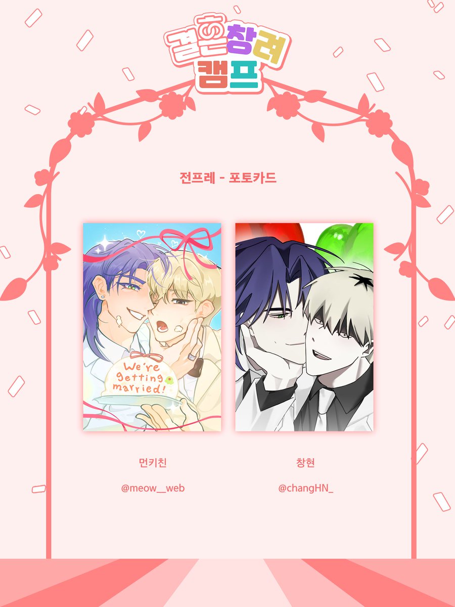 창호기려 온리전 : 결혼창려캠프 tweet media