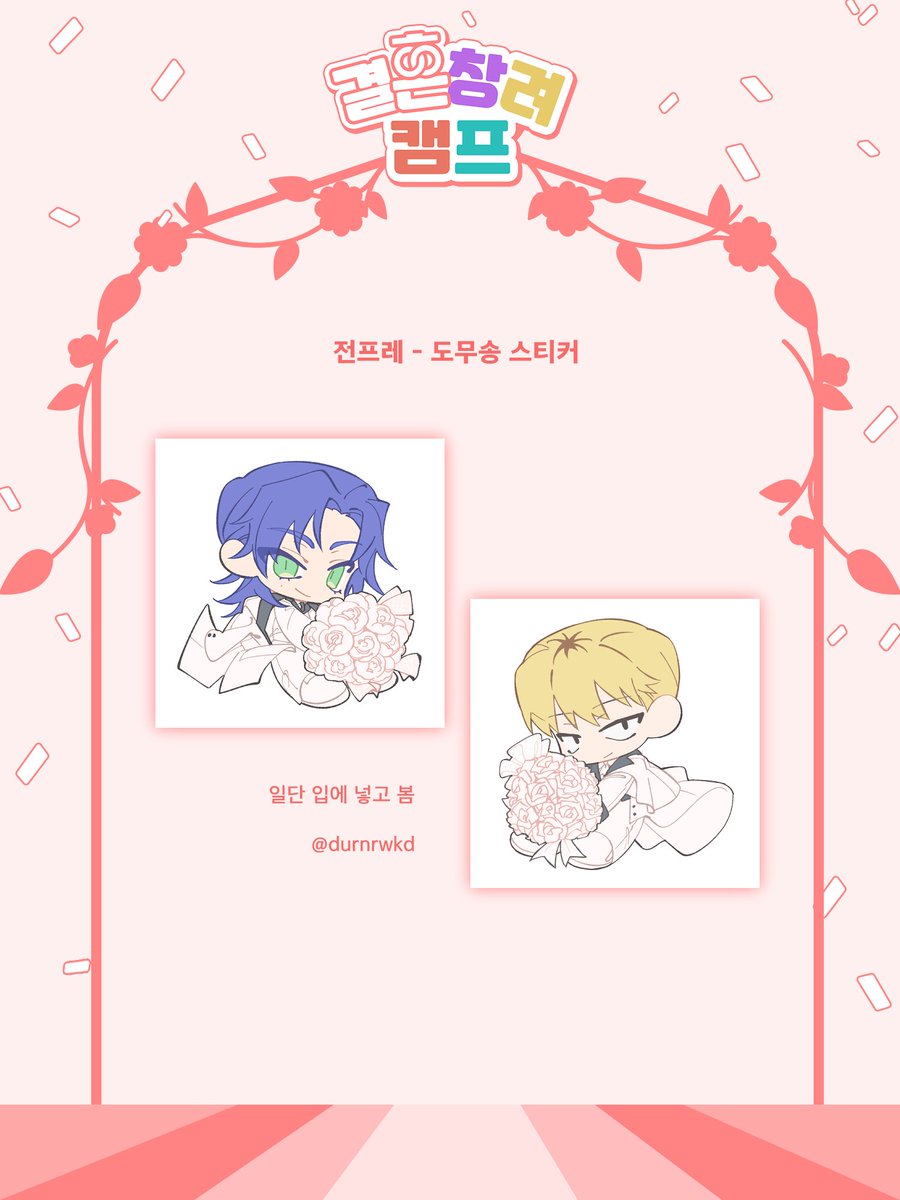 창호기려 온리전 : 결혼창려캠프 tweet media