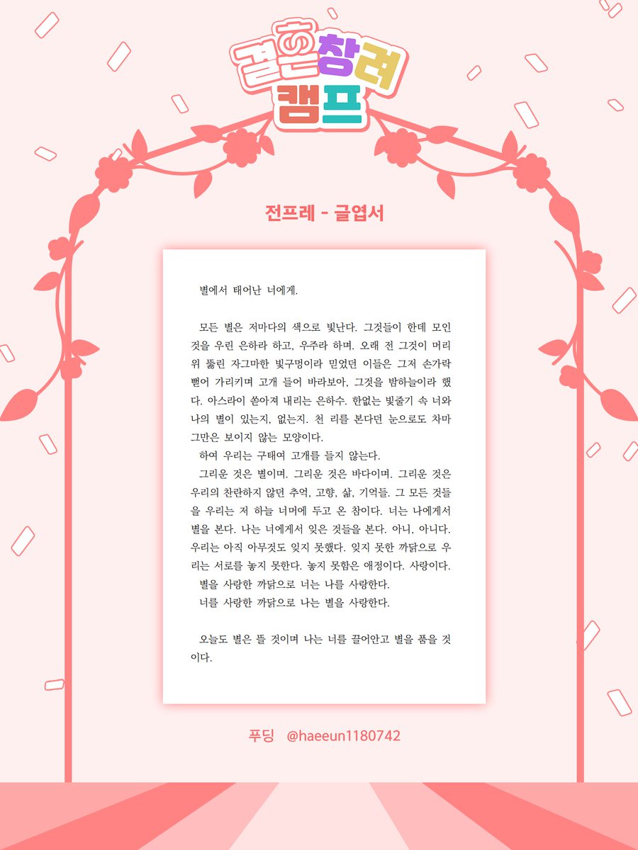 창호기려 온리전 : 결혼창려캠프 tweet media