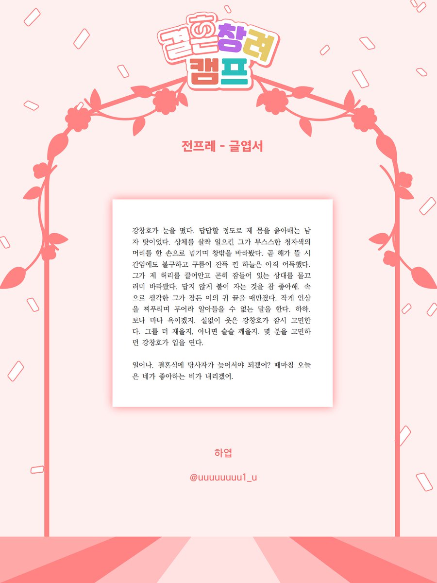 창호기려 온리전 : 결혼창려캠프 tweet media