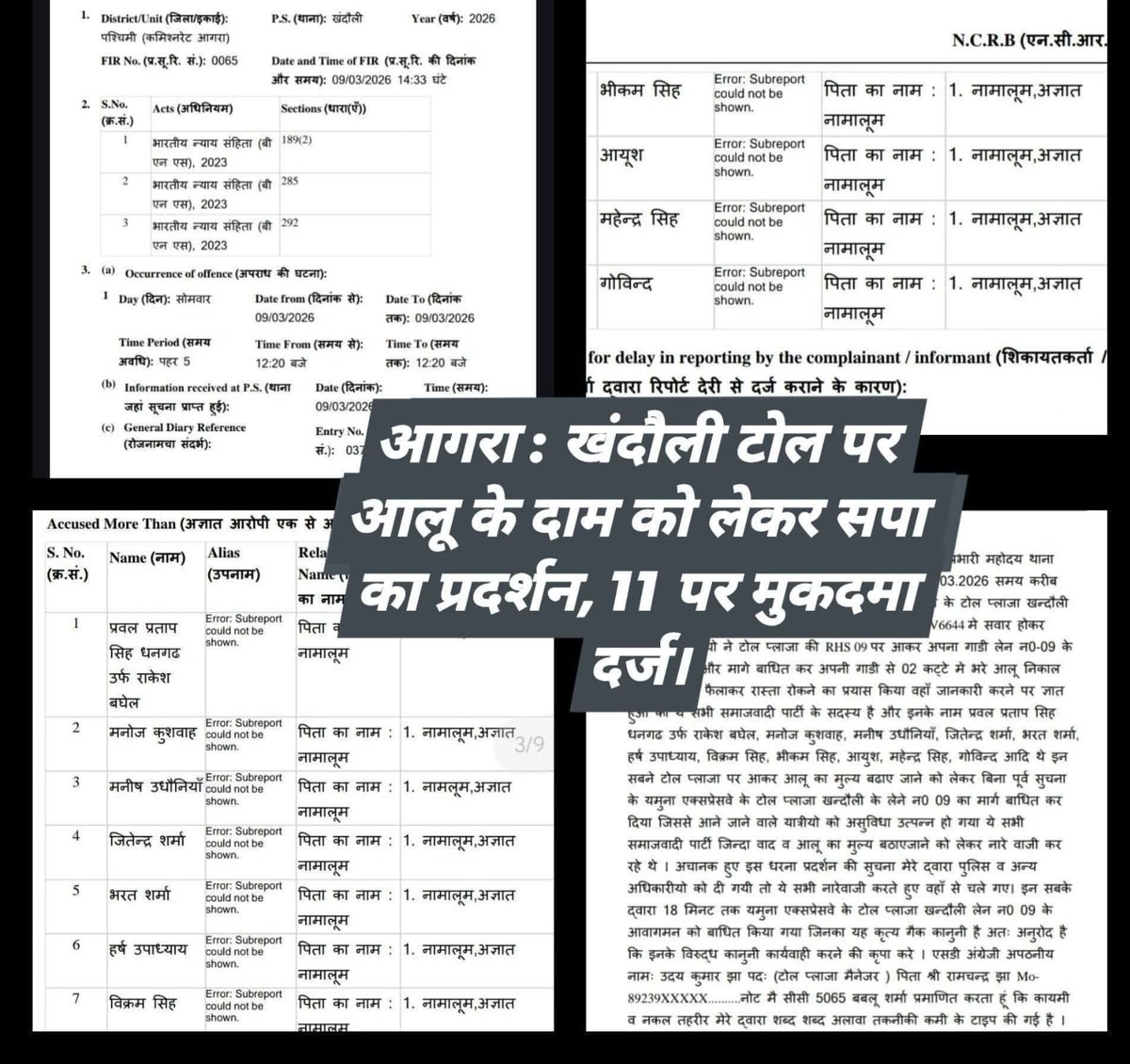 आगरा के खंडोली टोल प्लाजा पर सपा नेता राकेश बघेल द्वारा किसानों को लेकर जो प्रदर्शन करना था उससे पहले ही खंडोली इंस्पेक्टर एवं एत्मादपुर ACP देवेश सिंह द्वारा राकेश बघेल से अभद्रता की गई तथा उनके आलुओं को इंस्पेक्टर ने पैर से कुचला था 

आगरा पुलिस ने उल्टा मुकदमा राकेश बघेल एवं