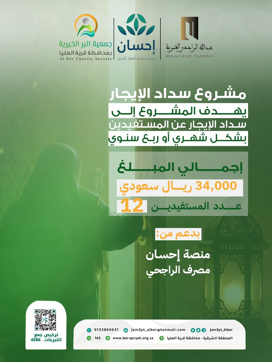 جمعية البر الخيرية بمحافظة قرية العليا #قد_الثقة tweet media