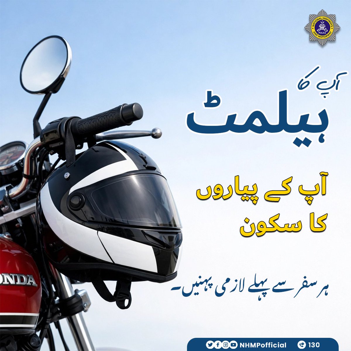 NHMPofficial's tweet image. دورانِ سفر موٹرسائیکل سوار لازمی ہیلمٹ پہنیں!

#roadsafety #Helmet #SafetyFirst #BikeRider