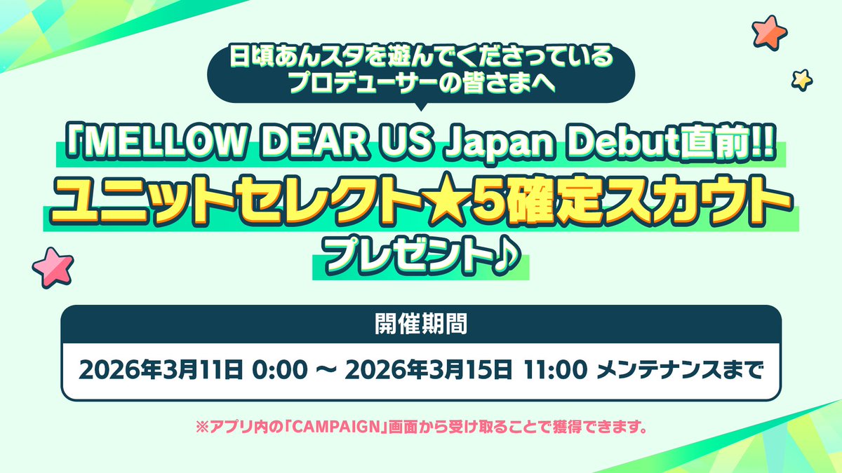 ensemble_stars's tweet photo. 【お知らせ】

「MELLOW DEAR US Japan Debut直前!!ユニットセレクト⭐️5確定スカウトチケット🎫」をプレゼント中です🎁

アプリ内の「CAMPAIGN」画面から受け取ってくださいね💫

⚠️受け取り期限は明日【3月15日 11時】まで⚠️

#あんスタ #メロアス日本デビュー https://t.co/FnMjy1EuSV