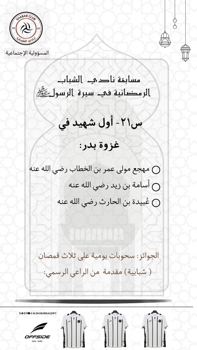 المسؤولية الاجتماعية | نادي الشباب tweet media