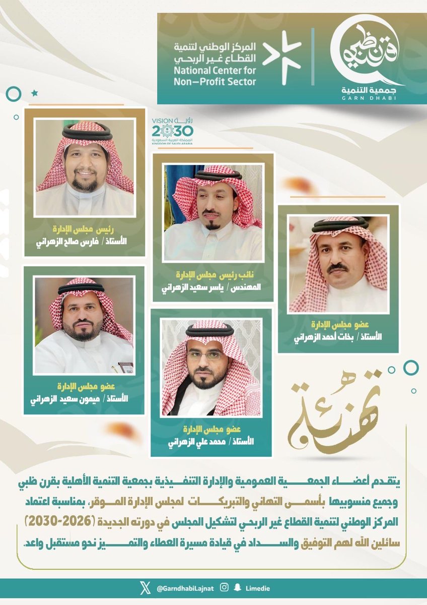 نُبارك إنتخاب مجلـــس الادارة  الجــديد
 الذي يقود مســيرتنا حتى عام 2030م✨
🤝نشكر كل من شارك في هـــذا القــرار
سائلين الله أن يكتب لهم العون والتوفيق 
لخــــدمة صرحــنا والمضي به نحو آفاق 
أرحب من النجاح."