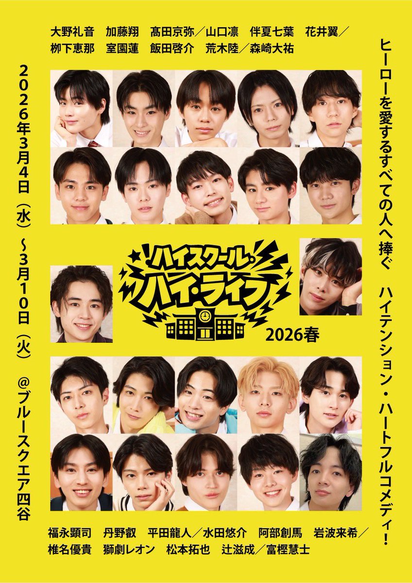 #舞台ハイライ
無事A.B両チーム千秋楽迎えましたー！！
Bチームのスタッフの際も声をかけてくださりありがとうございましたー！！
ついに終わってしまったという感じです。
感想とかは語ると色々あるけどまたいつか共有したいと思います！14日の卒業イベントもよろしくお願いします🙇