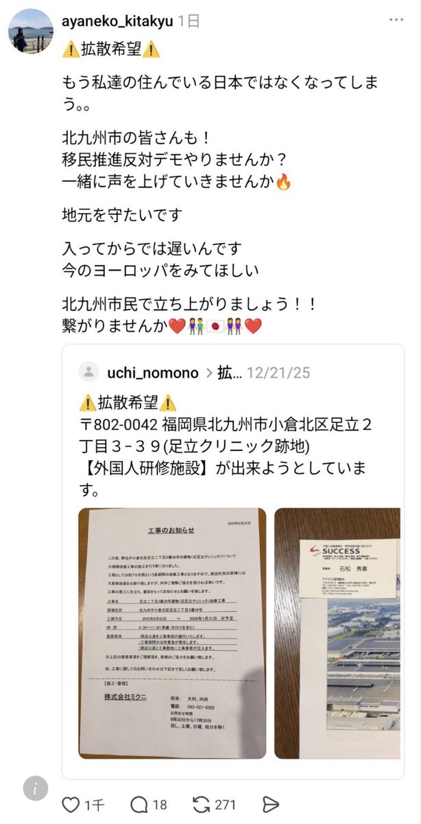 AfSEOmrvJE83766's tweet photo. 北九州市にて移民政策反対デモの推薦委員（協力者）を募集します！

直接あやねこさんにご連絡下さいませ！
#拡散希望RT希望

【北九州市外国人受け入れ】
https://t.co/jQfr2hMwcX

【threadsアカウント】
https://t.co/nhFtQVFjy1 https://t.co/2PcnzYsdLp