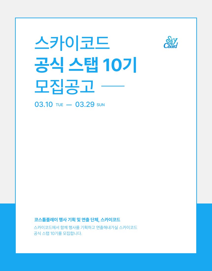 SKYCHORD::광주 동인행사팀 tweet media