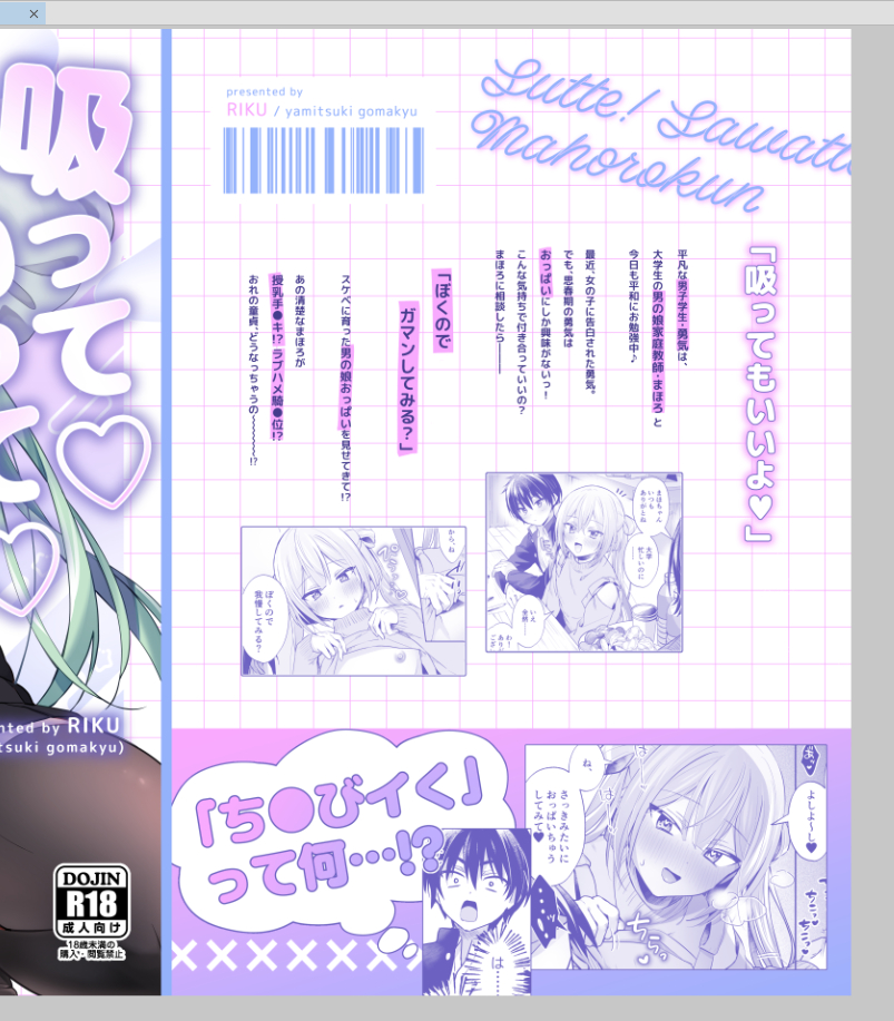 余裕あるうちに少しずつ表紙をやる(仮)アホでかわいいかも 