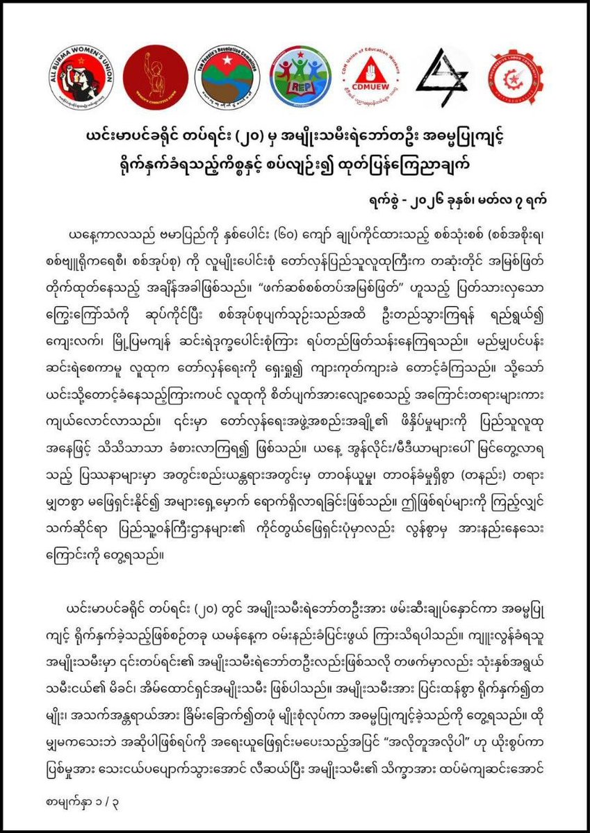 nla0044's tweet image. Women's Groups Call for Action Against Abusive #NUG Commander
The victim is the wife of a #PDF member and mother to a 3-year-old child. The incident was reportedly led by the commander of the NUG-affiliated #Yinmapin Battalion (20). 
#WhatsHappeningInMyanmar
