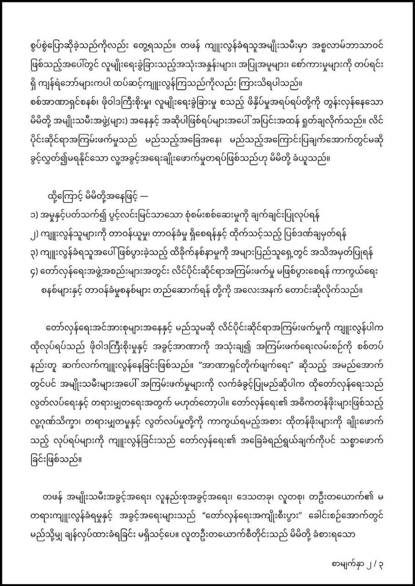 nla0044's tweet image. Women's Groups Call for Action Against Abusive #NUG Commander
The victim is the wife of a #PDF member and mother to a 3-year-old child. The incident was reportedly led by the commander of the NUG-affiliated #Yinmapin Battalion (20). 
#WhatsHappeningInMyanmar