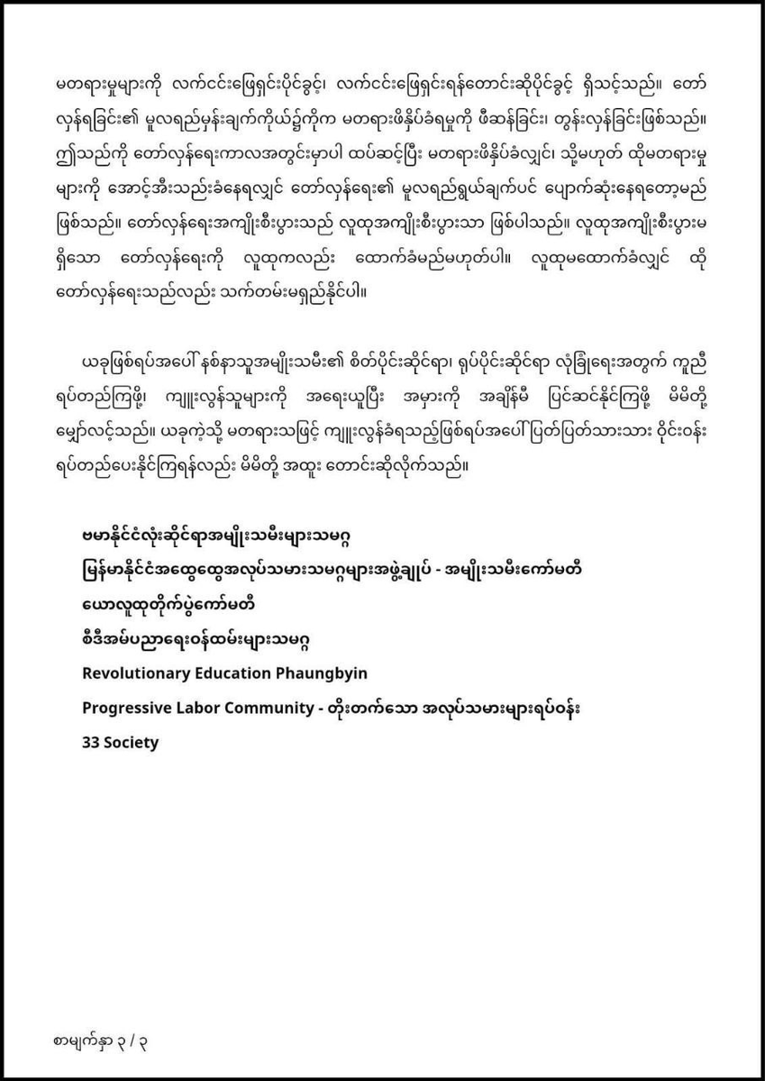 nla0044's tweet image. Women's Groups Call for Action Against Abusive #NUG Commander
The victim is the wife of a #PDF member and mother to a 3-year-old child. The incident was reportedly led by the commander of the NUG-affiliated #Yinmapin Battalion (20). 
#WhatsHappeningInMyanmar