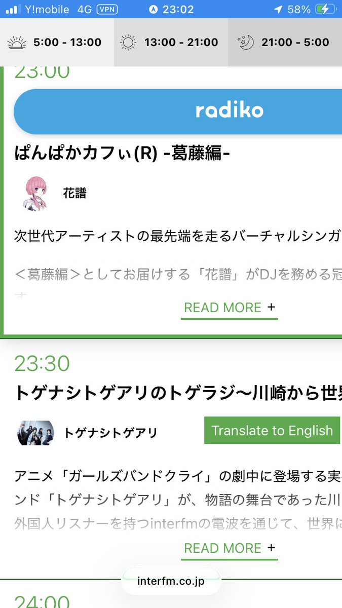 この時間にこの並び最高すぎ

#ぱんぱかカフぃ
#トゲラジ
#interfm