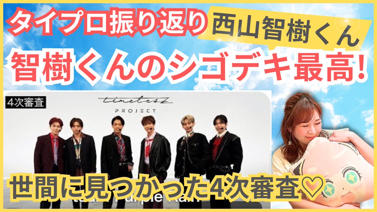 日曜日のELEVATEに向けて、イケメンでシゴデキな智樹くんを広める活動をしています☺︎笑

今回も自己満動画を更新💕
youtu.be/WtO7ZjHgPE4?si…