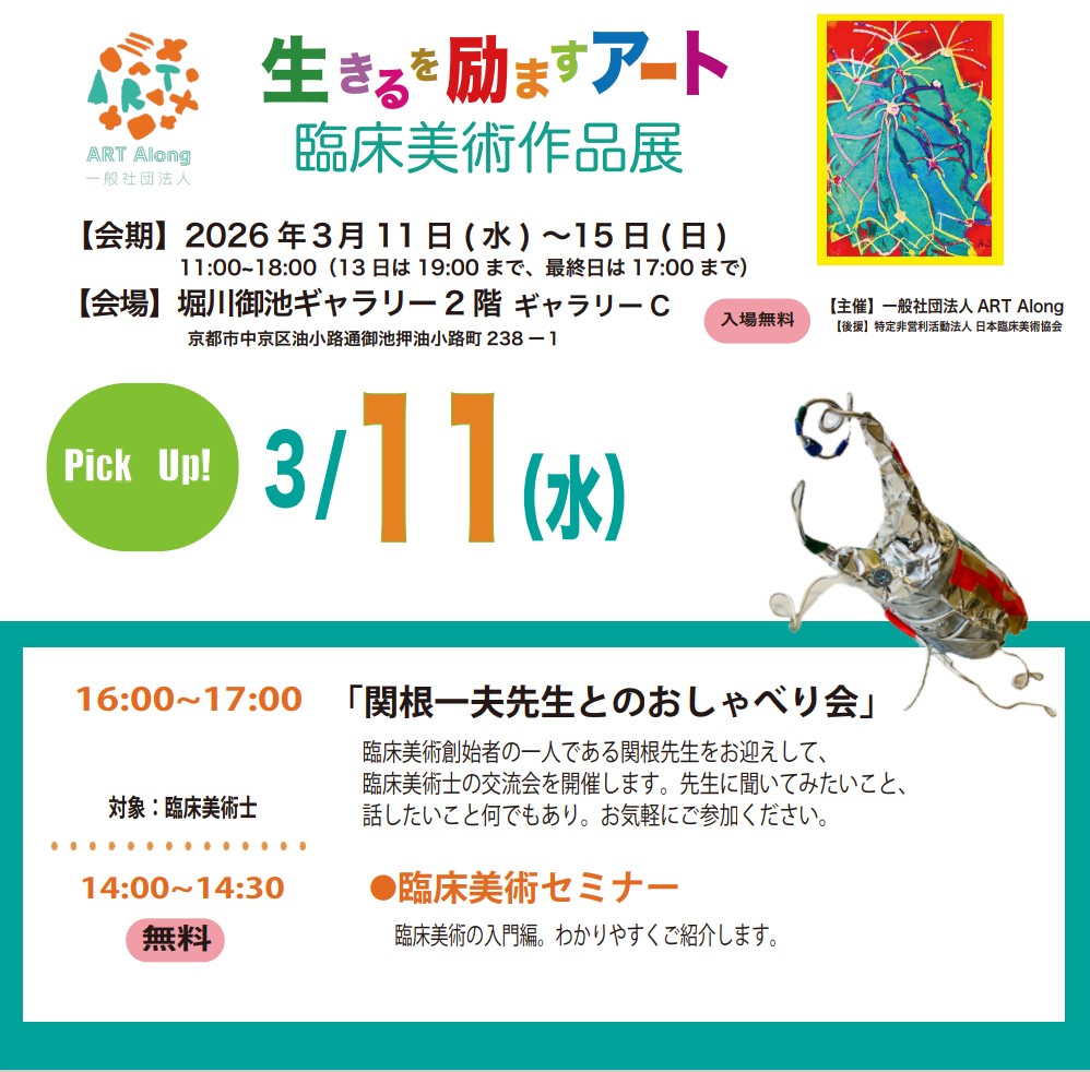 一般社団法人 ART Along 【公式】 tweet media