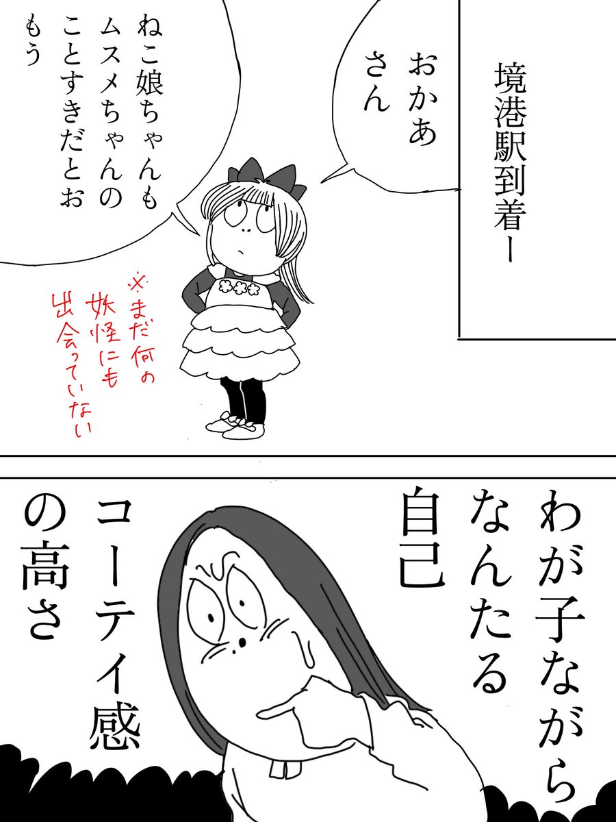 hato9hato9's tweet photo. これから初めて妖怪パレードを見に行く3歳（ねこ娘とプリンセスが大好き）がまず言ったこと
#水木しげる生誕祭 https://t.co/dXmVcjEX9r