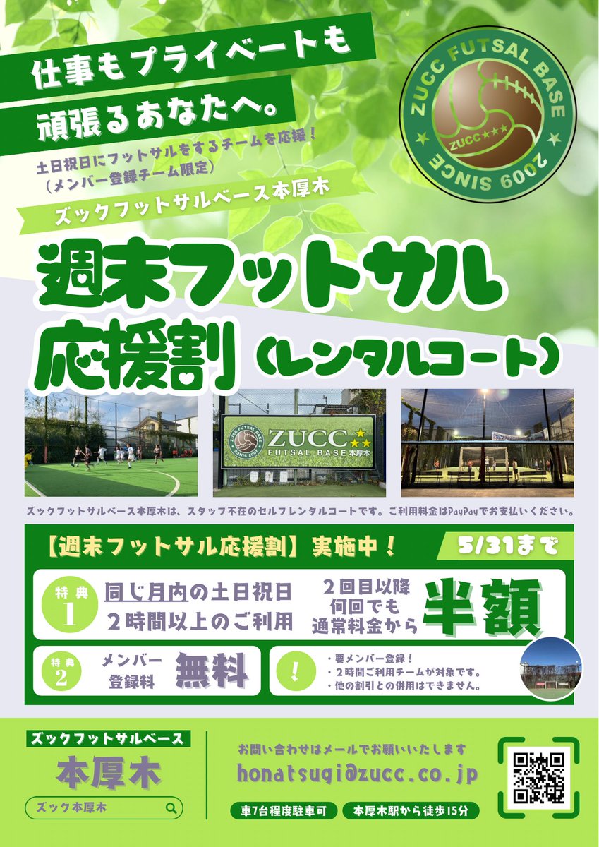 ズックフットサルベース本厚木
zucc.co.jp/honatsugi/