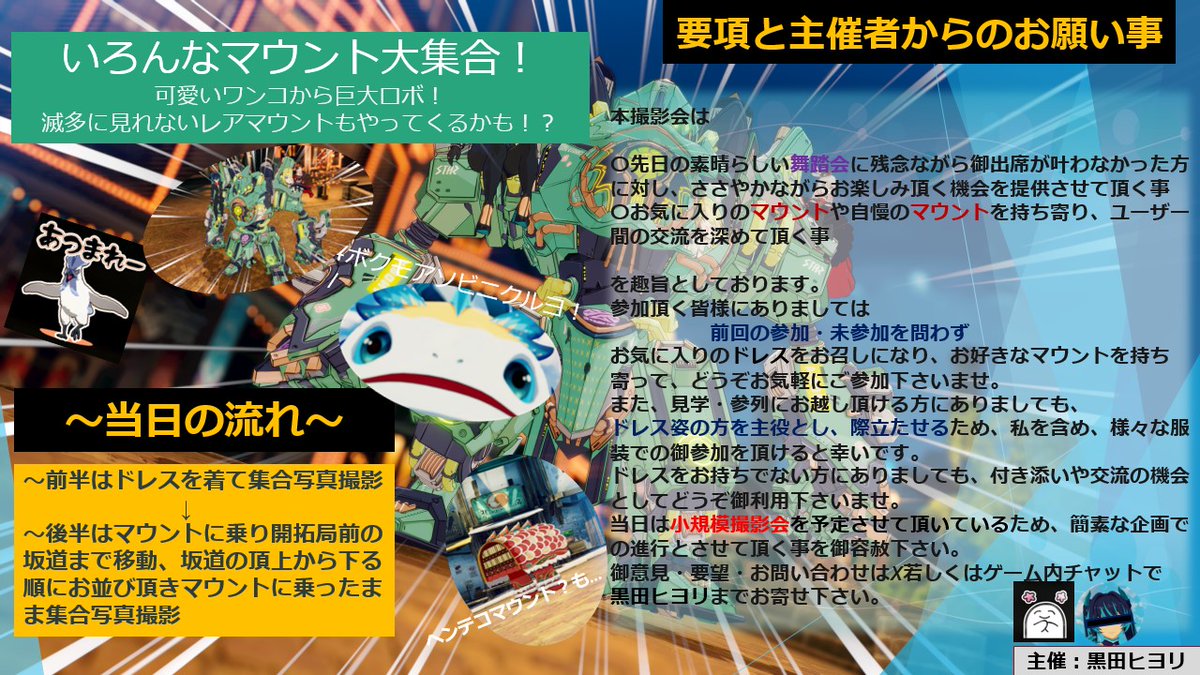 HiyoriHeavenSky's tweet photo. 【プチ撮影会の御案内】
先日お知らせしておりました、プチ撮影会に付きまして、一部内容に変更を加え正式な御案内を申し上げます。
詳細は下記チラシを御覧頂き、御意見・要望・お問い合わせに付きましては本投稿の返信欄又はゲーム内【黒田ヒヨリ】までお寄せくださいませ。
#スタレゾ #スタレゾSS https://t.co/f9J9mAoORA
