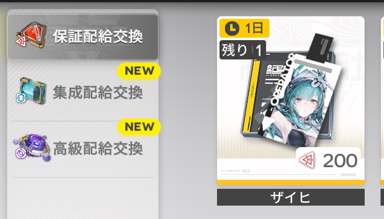 #エンドフィールド
あれ、ザイヒ諦めるつもりだったけど交換にあった。
なぜか210個部品あったし、あと1日なの運命的すぎるｗ