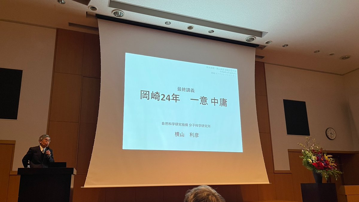 ryotaiino's tweet photo. 本日は分子研の岡本裕巳教授と横山利彦教授の退職記念の会に出席させて頂きました。暖かく素晴らしい会でした。 https://t.co/PWfB5MjwjI
