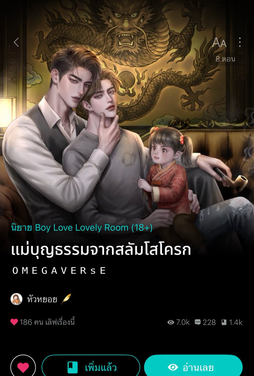 somsomreview's tweet photo. พีเรียดจีนยุค 80 ละนายเอกเรื่องนี้น่าสงสารมาก อานาคตต้องมาจบลงเพราะแม่ป่วยหนัก บ้านเป็นหนี้ หาเงินรับจ้างแบกหามในไซต์งานก่อสร้าง โอเมก้าหนุ่มที่ไม่อ่อนแอ แถมยังสูงใหญ่ รายได้ที่หามสแน่นอนมันไม่พอ จนวันนึงสวรรค์มาโ��รด? เพื่อนแนะนำงานที่ได้เงินเยอะมากๆ นั่นก็คืออุ้มบุญให้กับพอ. นักธุรกิจหนุ่มผู้ไม่อยากแต่งงานกับคนที่ที่บ้านหามาให้

และแน่นอนชีวิตน้อยๆของนายเอกไม่มีอะไรที่ราบรื่นอยู่ละ ที่ผ่านมาว่าเจออะไรมาหนักละต่อจากนี้ยิ่งหนักกว่าเดิม โดนตั้งแต่วันแรกที่มา นินทาระยะเผาขนว่าไม่เหมาะกับท่านประธานเลยสักนิด โดนที่บ้านพระเอกดูถูกเหยียดหยามสารพัด บอกเป็นแค่โอเมก���าสลัมที่เป็นได้แค่เครื่องมือสืบสายเลือดเท่านั้น ละนายเอกชีจะทำไรได้ล่ะคะ นอกจากกัดฟันทำใขยอมรับ เพราะตนเลือกที่จะทำแล้ว ทำเพื่อแม่ แล้วอุ้มบุญที่ว่ายังต้องได้มาทำงานเป็นเลขาให้พระเอกอีก อ่านไปละแบบแต่ละสิ่งที่ชีต้องเจอคืออ้ยน้อลูกเอ้ยย ครอบครัวเขาไม่ชอบใช่มะ ยังมีอีกคนลูกบุญธรรมที่หวงพ่ออยาก���ระเอกแบบมากๆ แววอันแสนจะวุ่นวายมาแต่ไกลเลยพี่ๆขา