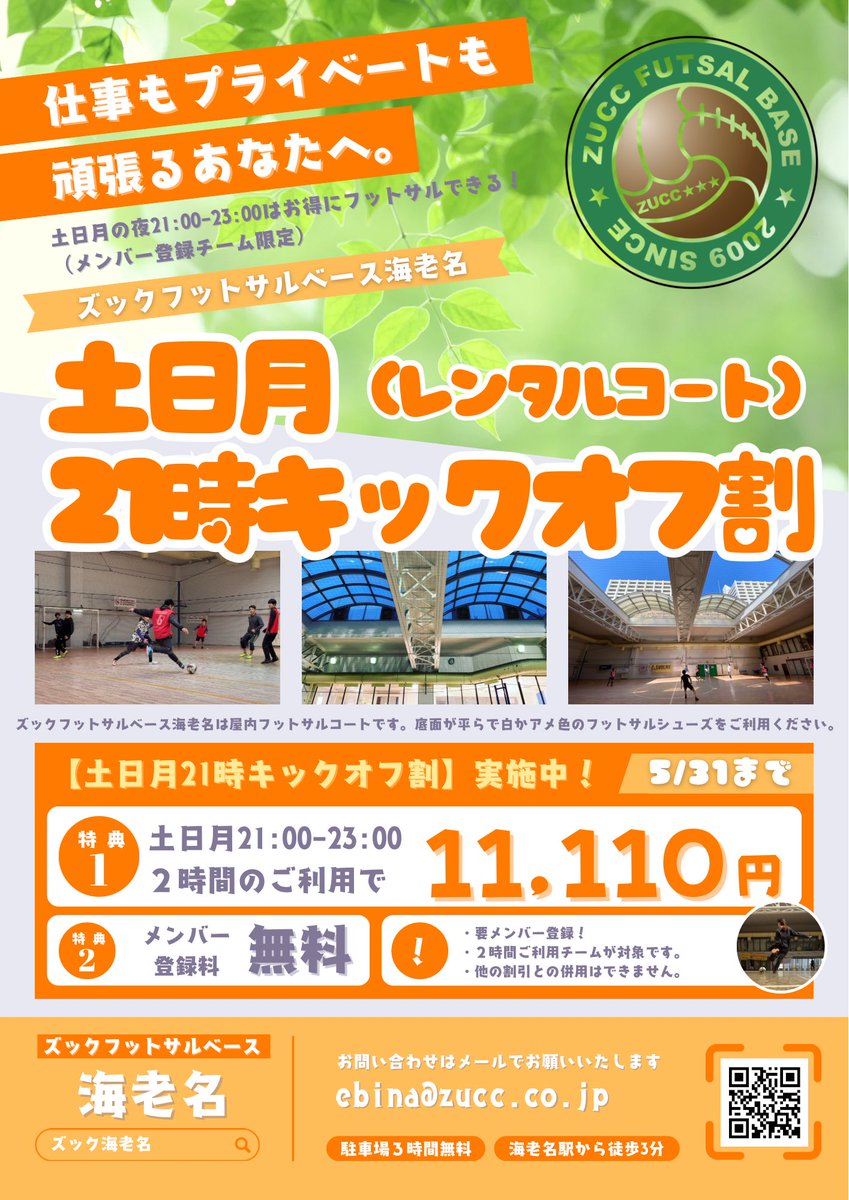 ズックフットサルベース海老名
zucc.co.jp/ebina/