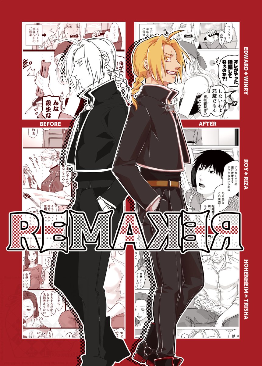 3/20 THE GATHERING DAY 14
新刊サンプル～～!!!
今までアップしてきたお気に入りの漫画(エドウィン、ロイアイ、ホートリ)をリメイクしました!!!おまけはロイアイ描き下ろし漫画です☺️
リプに続きます↓ 