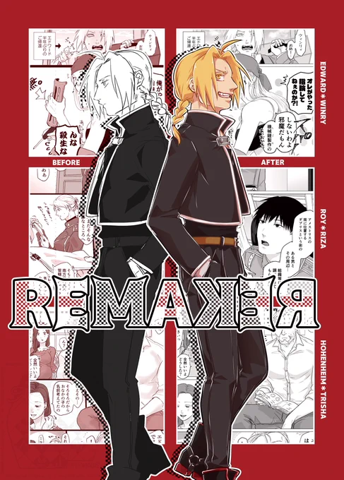 3/20 THE GATHERING DAY 14
新刊サンプル～～!!!
今までアップしてきたお気に入りの漫画(エドウィン、ロイアイ、ホートリ)をリメイクしました!!!おまけはロイアイ描き下ろし漫画です☺️
リプに続きます↓ 