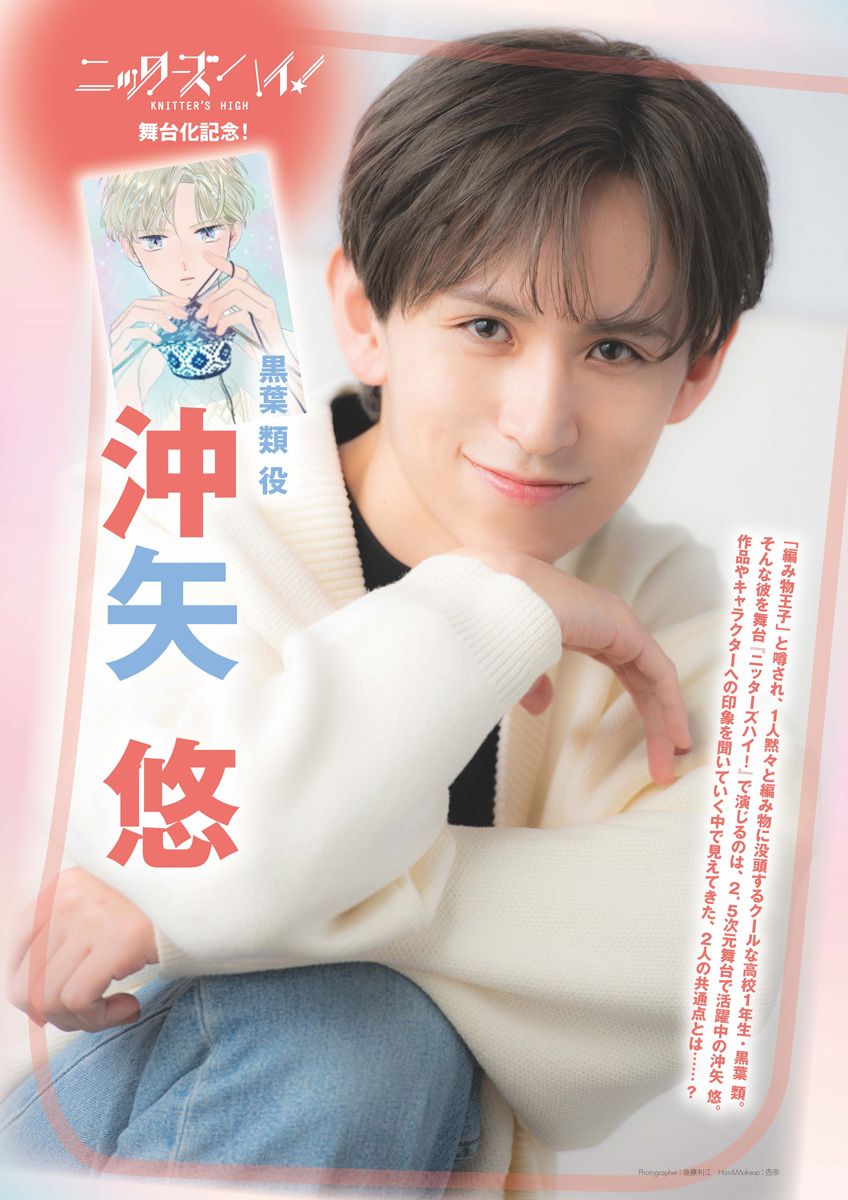 #舞台ニッターズハイ
月刊誌『コンプティーク』にて
キャストインタビュー掲載🐱♡
電子版もあります◎
💛26年2月号
黒葉類役 #沖矢悠 さん
https://t.co/9FCxZpHN9V
💚26年3月号
浜仲健斗役 #森崎大祐 さん
https://t.co/mm0Vv48C7d
💜26年4月号
織武蓮役 #藤田浩太朗 さん