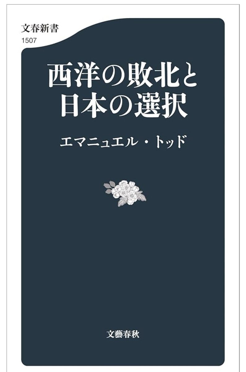 1959Harvard's tweet photo. トッドはこの本(半年前に出版)で「イランの軍産複合体は、大量の弾道ミサイル生産を可能にする多数のエンジニアを擁している。これらの大量のミサイルは、イスラエルの防空システムを枯渇させる可能性」を指摘。日本の報道で、イランの凄まじい反撃可能性を指摘する専門家はいないのでは？ https://t.co/4Q8GKa9M28